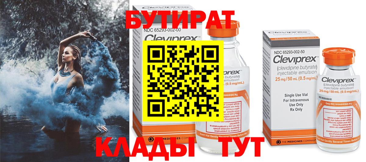 БУТИРАТ BDO Ижевск