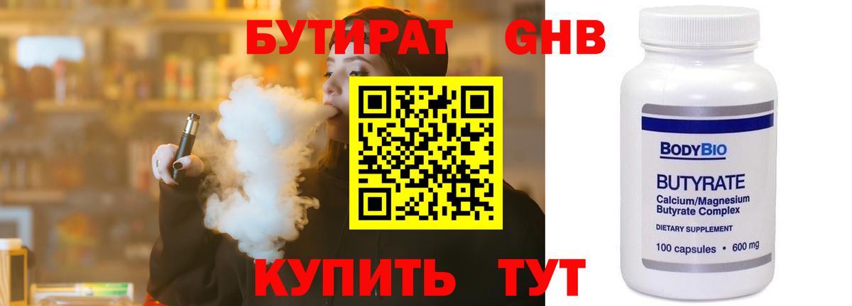 Бутират BDO 33%  Бутират  Ижевск  Вход с VPN 