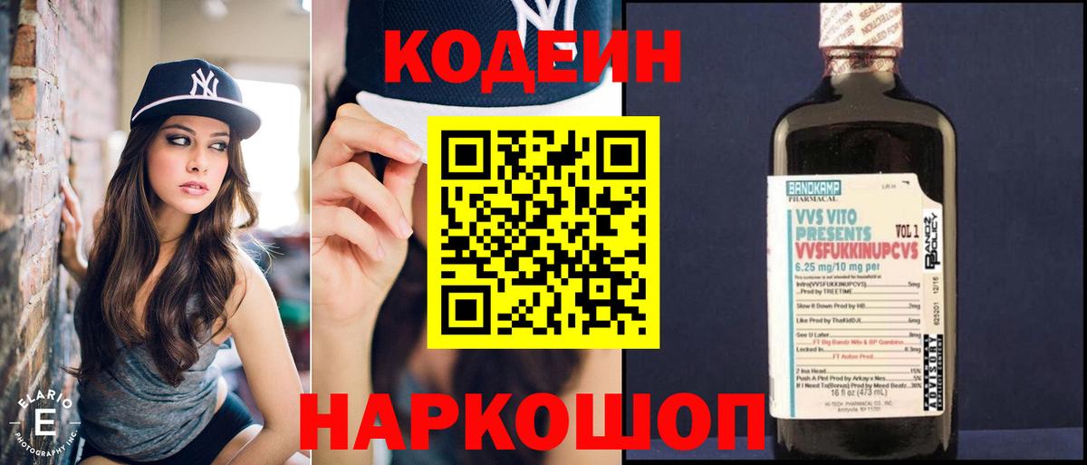 Кодеиновый сироп Lean напиток Lean (лин) Ижевск