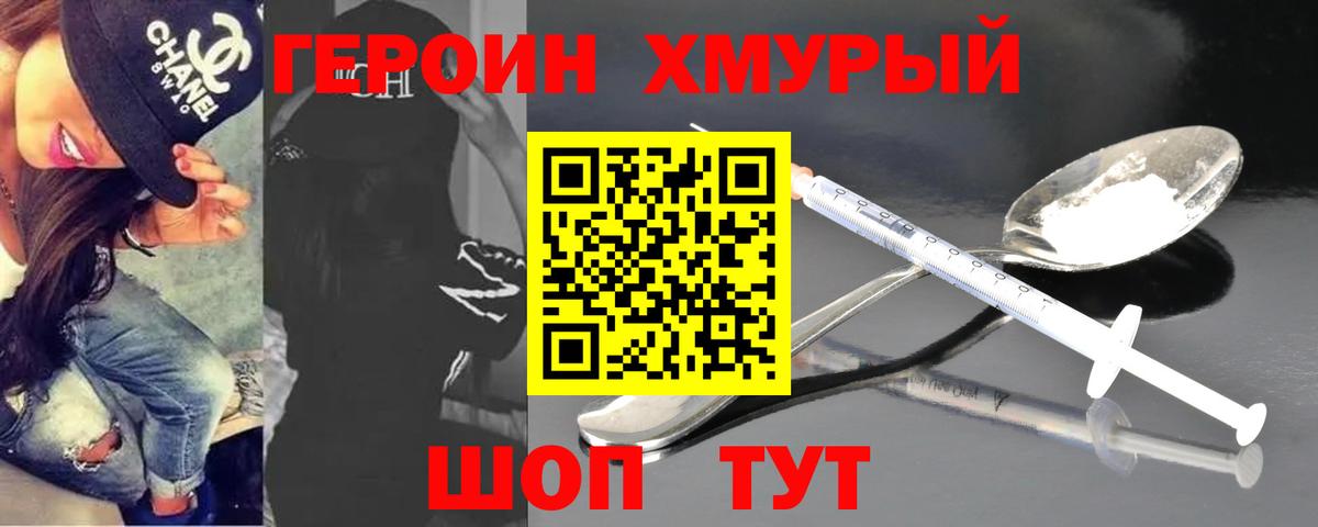 ГЕРОИН  Героин VHQ  Вход с VPN  Ижевск 