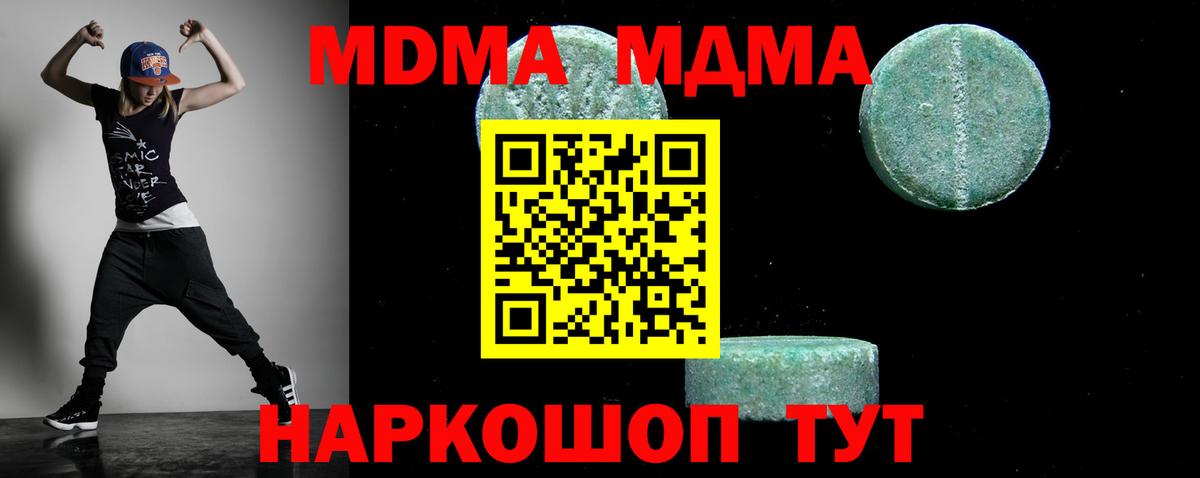 MDMA кристаллы Ижевск